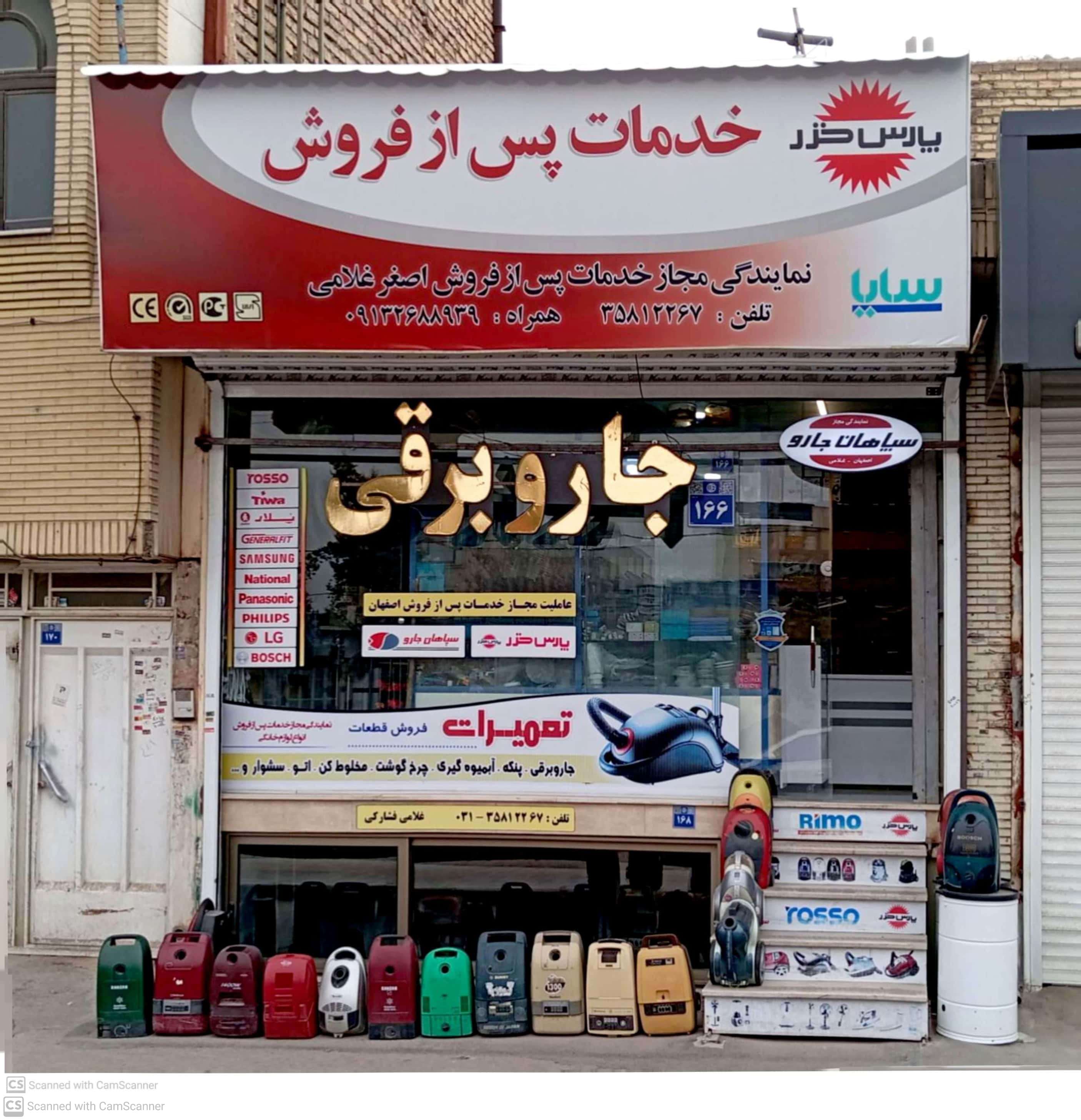 سپاهان جارو و پارس خزر اصفهان غلامی